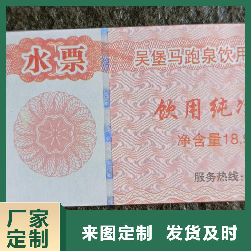 防伪代金券印刷水票订做工厂