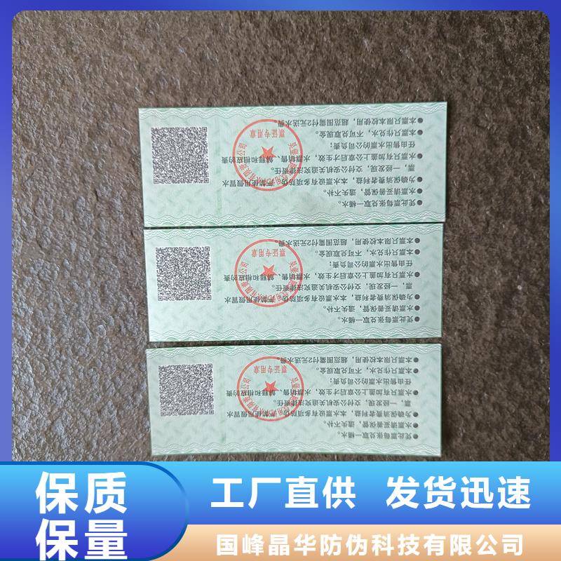 【防伪票券防伪封皮厂家货源直销】