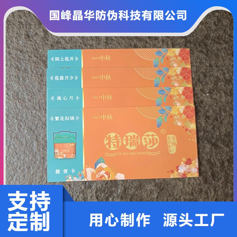 防伪票券真正的源头厂家