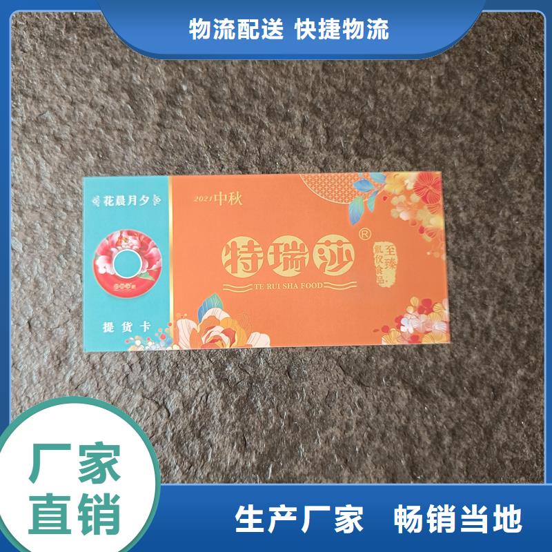 代金券印制优惠券定做厂家