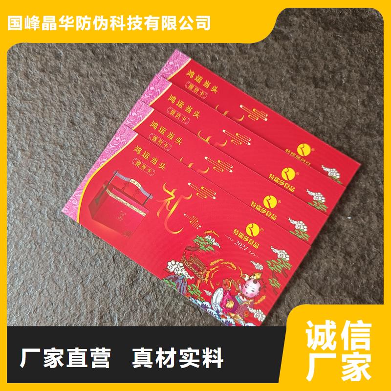  防伪票券实体厂家支持定制
