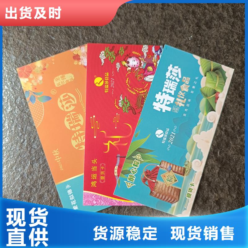优惠券防伪提货券制作报价