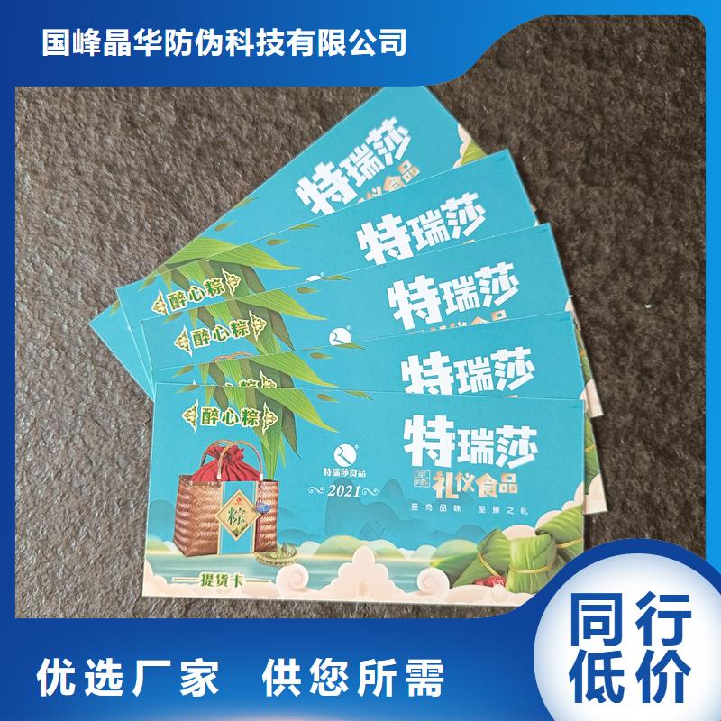 防伪提货券印刷提货券定做厂家