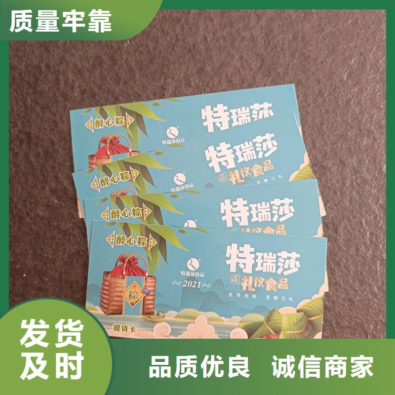 优惠券防伪提货券制作报价