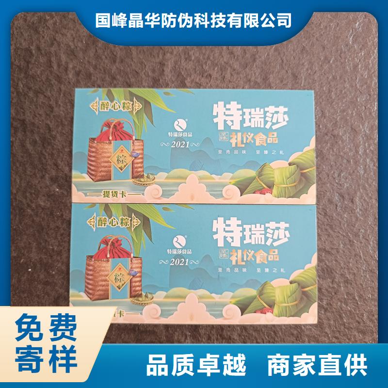 优惠券防伪提货券制作报价