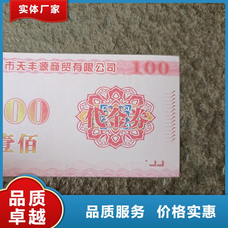 优惠券防伪提货券制作报价
