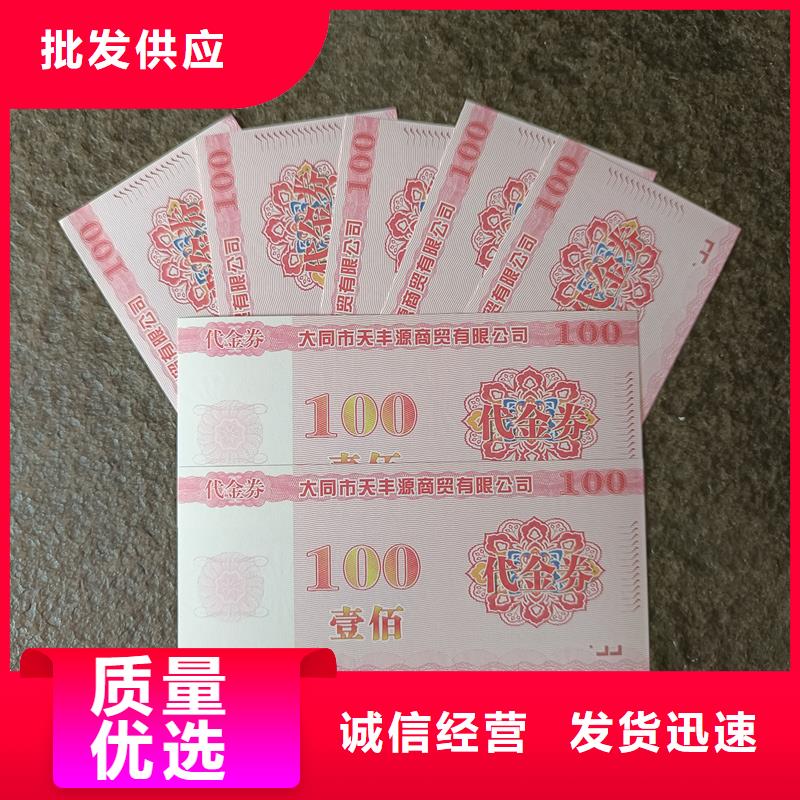 东方市印刷代金券餐票生产公司