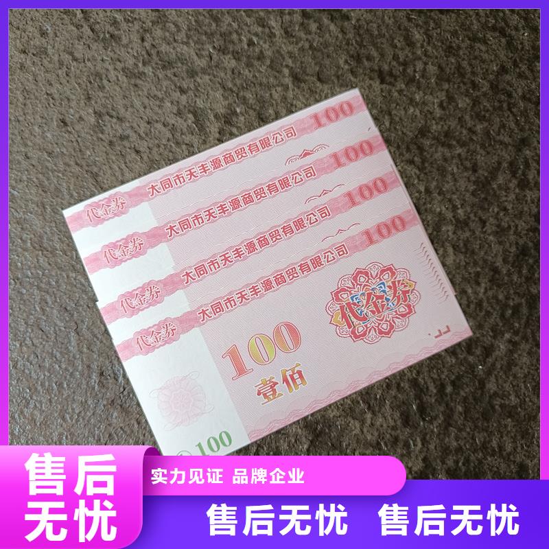  防伪票券实体厂家支持定制