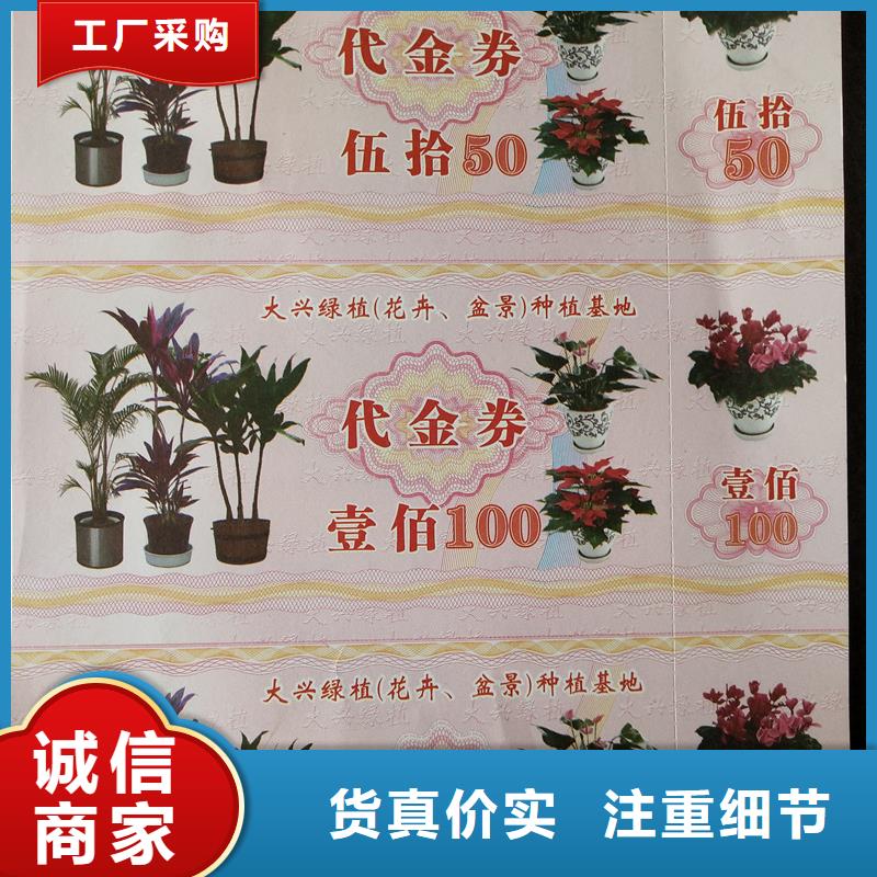 印刷防伪代金券代金券加工报价