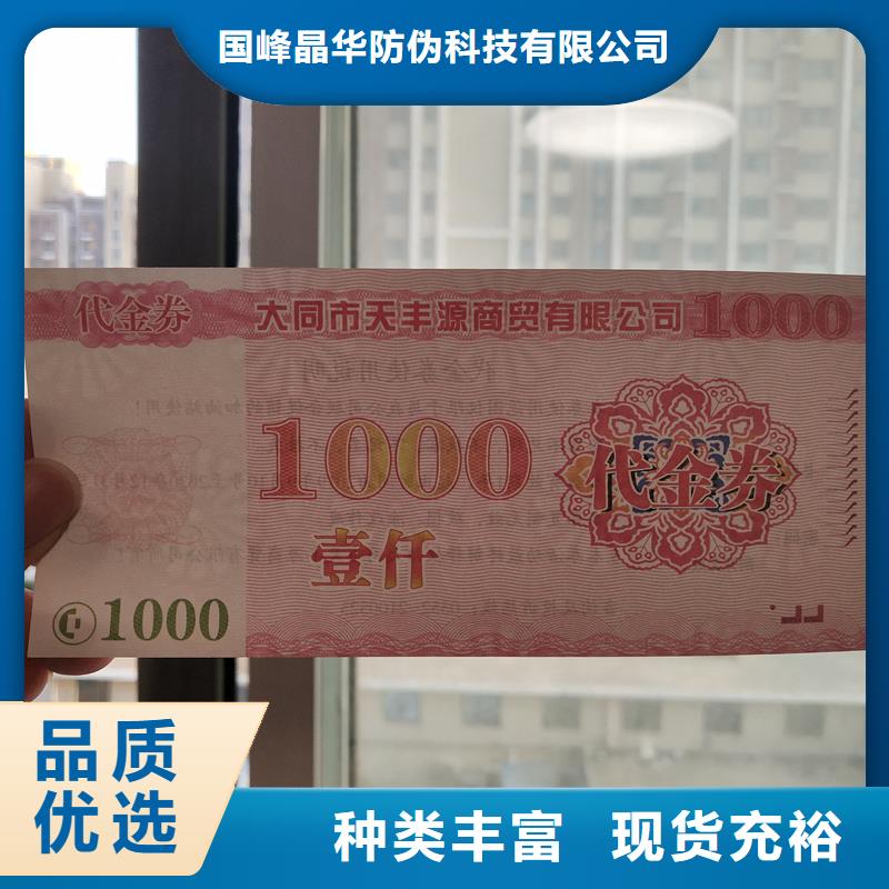  防伪票券供应采购