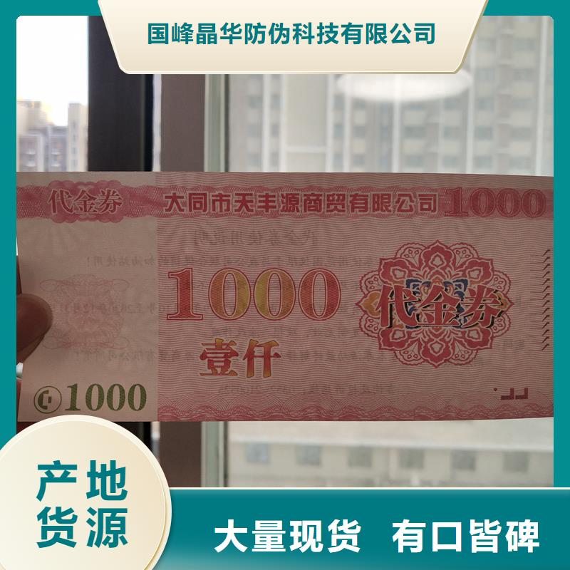 防伪票券支持大批量采购