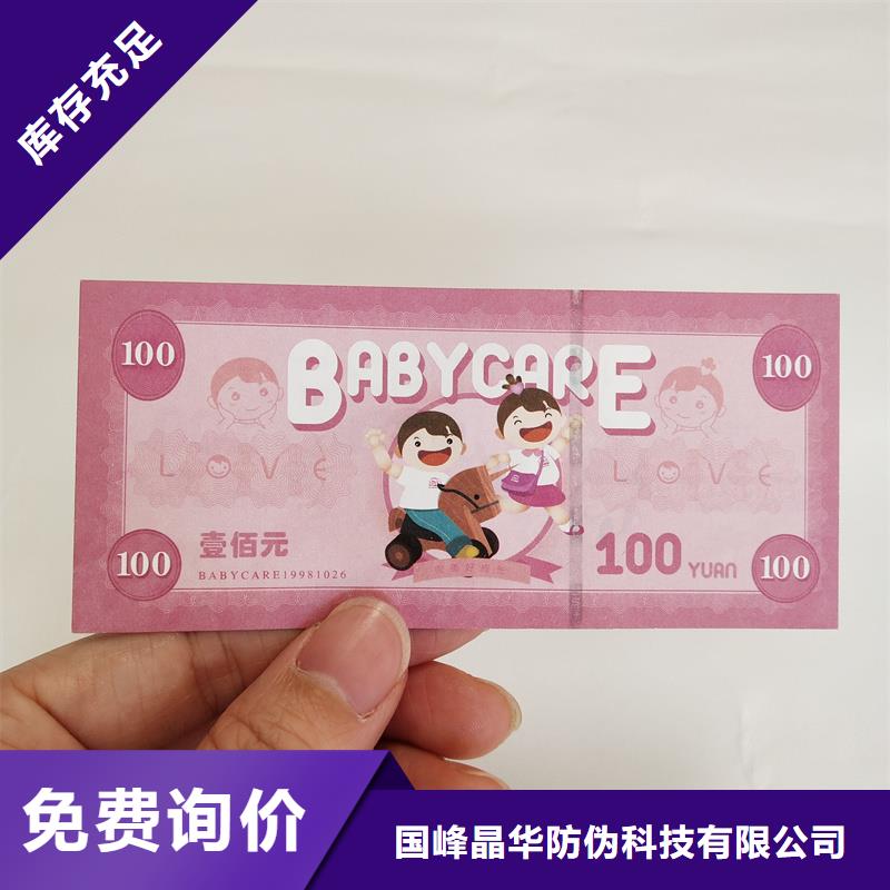 临高县代金券印刷餐票定做报价