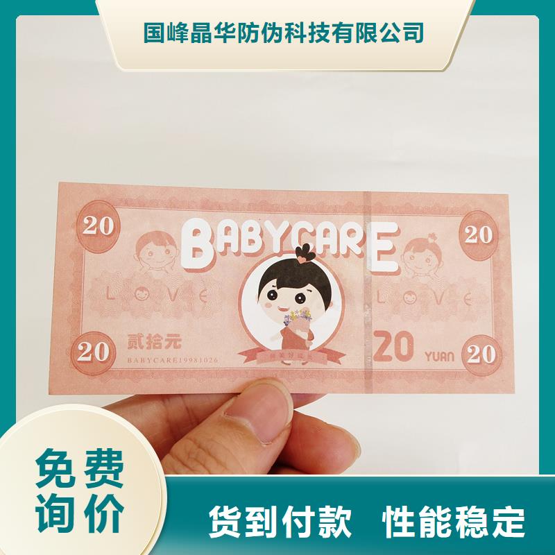  防伪票券符合行业标准