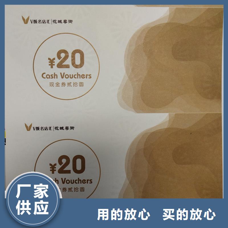 临高县代金券印刷餐票定做报价