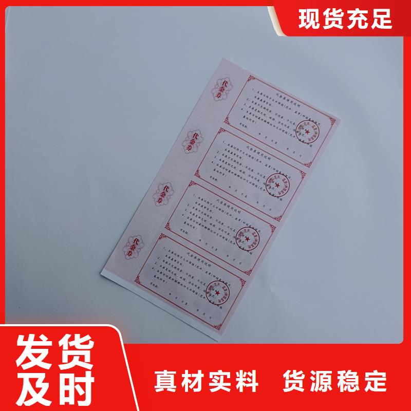 【防伪票券防伪封皮厂家货源直销】