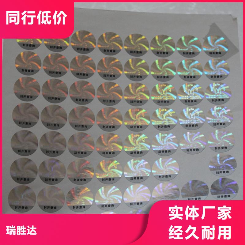 防伪小标签印刷价格揭开留字激光防伪标签