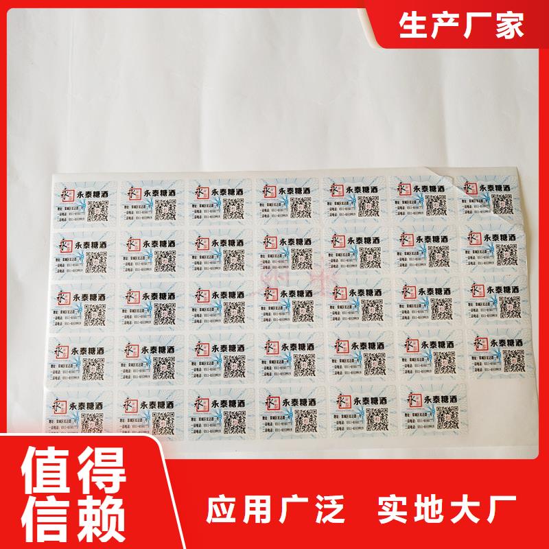 防伪标识防伪合同厂家免费询价