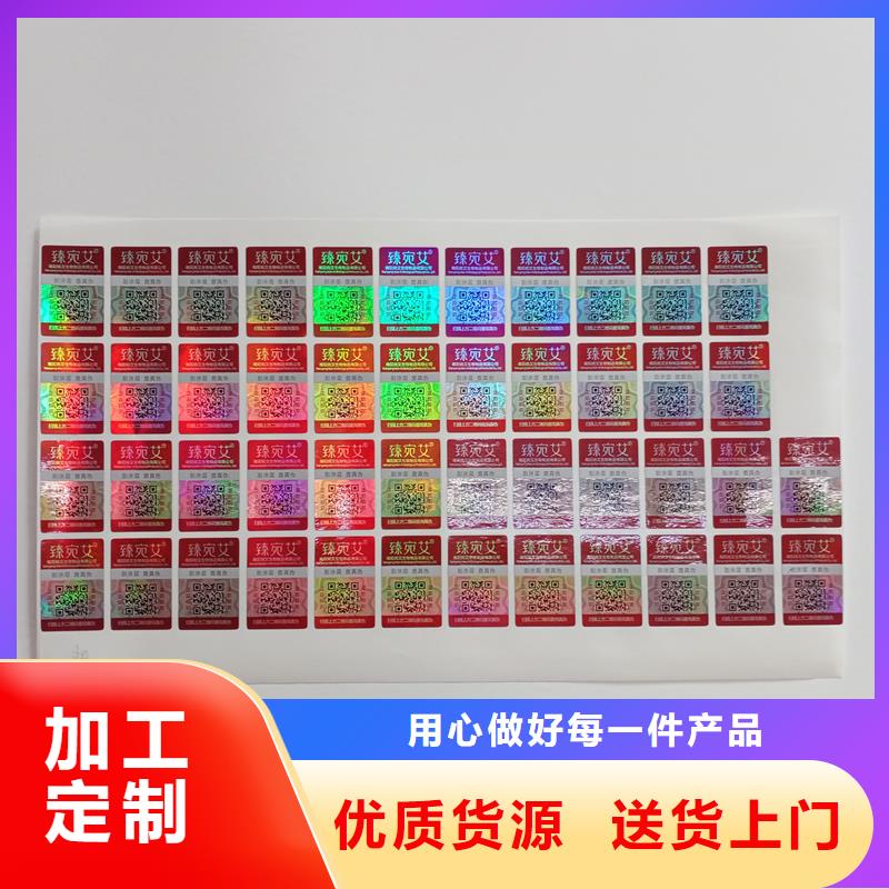 防伪标识源头厂家