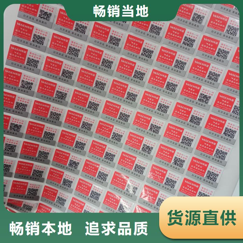 防伪标识防伪纸张厂家精选好货