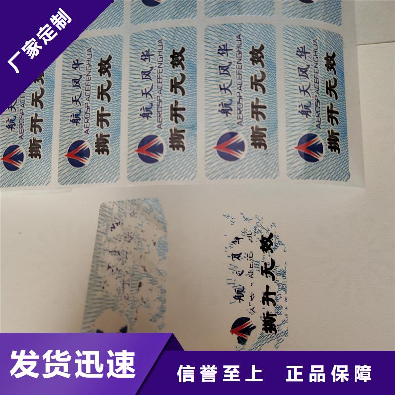 防伪标签贴制作报价 揭开留字激光防伪标签