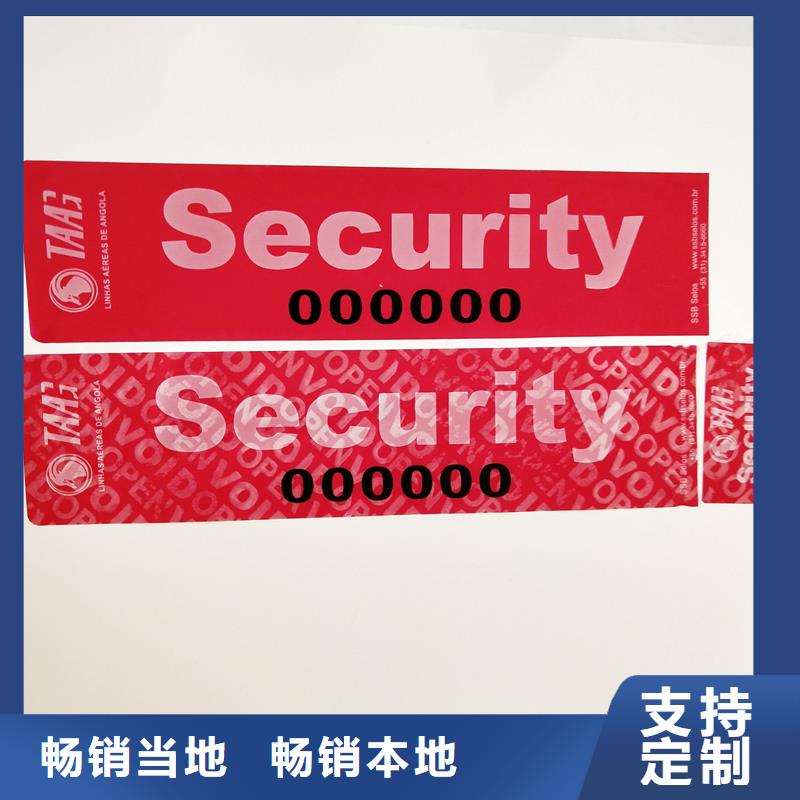 防伪标识厂家供应