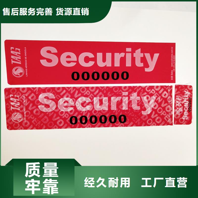 防伪标识重信誉厂家