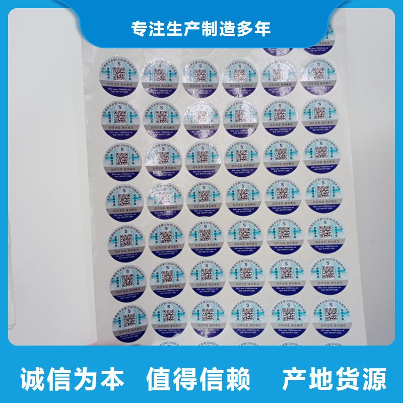 仿伪标签印刷制作激光镭射标