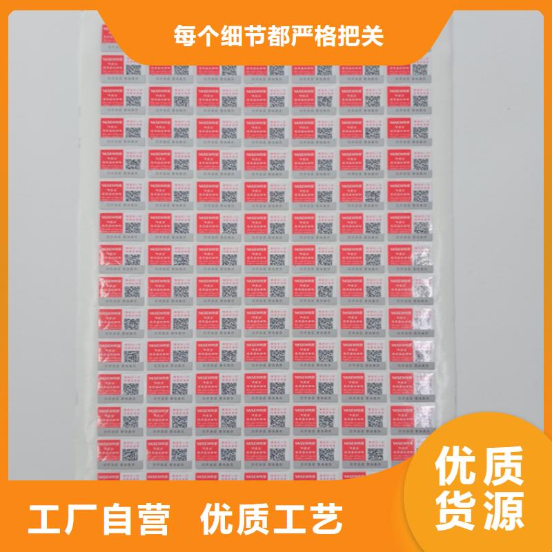 防伪标签纸加工工厂防伪标签