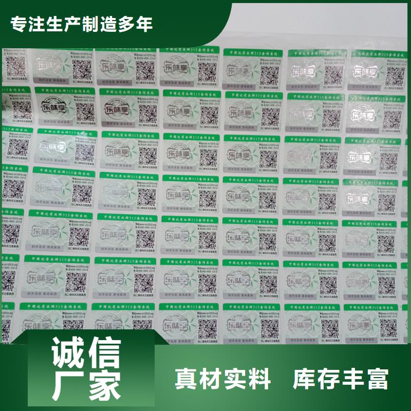 防伪标签纸加工厂家揭开留字激光防伪标签