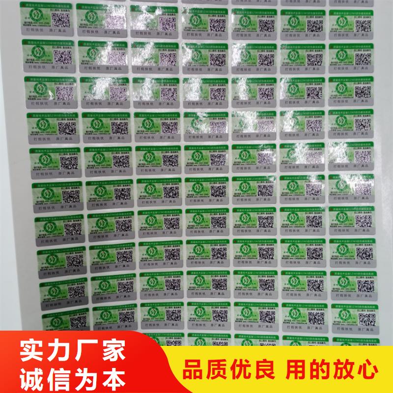 防伪标签纸制作工艺二维码防伪标签
