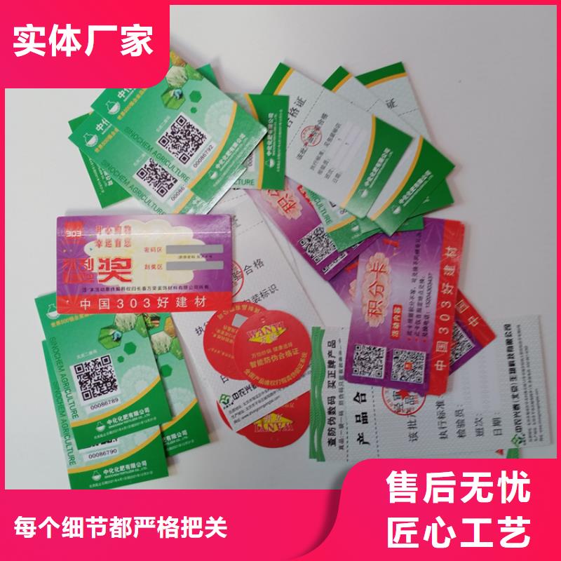 防伪商标订做报价一物一码防伪标