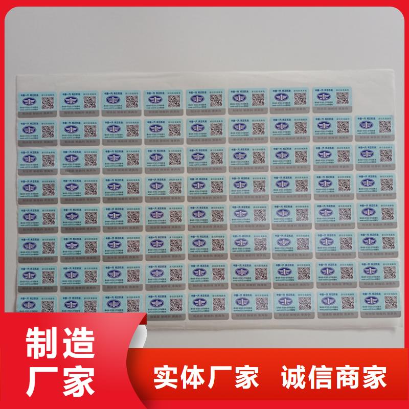 防伪标识诚信厂家