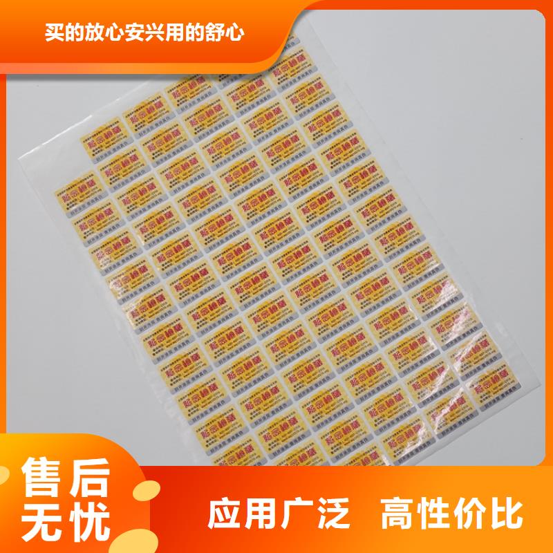 防伪标签纸加工厂家揭开留字激光防伪标签