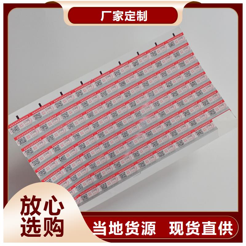 防伪标识防伪纤维纸货到付款