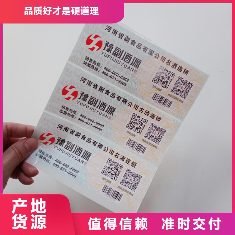 防伪标签纸加工厂家揭开留字激光防伪标签