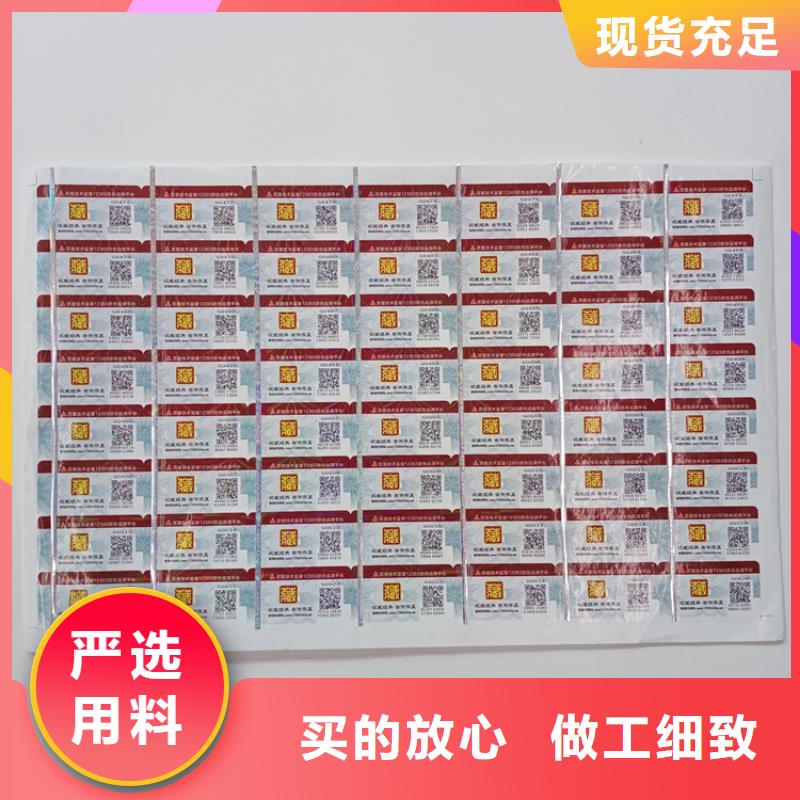 防伪标识产地厂家直销