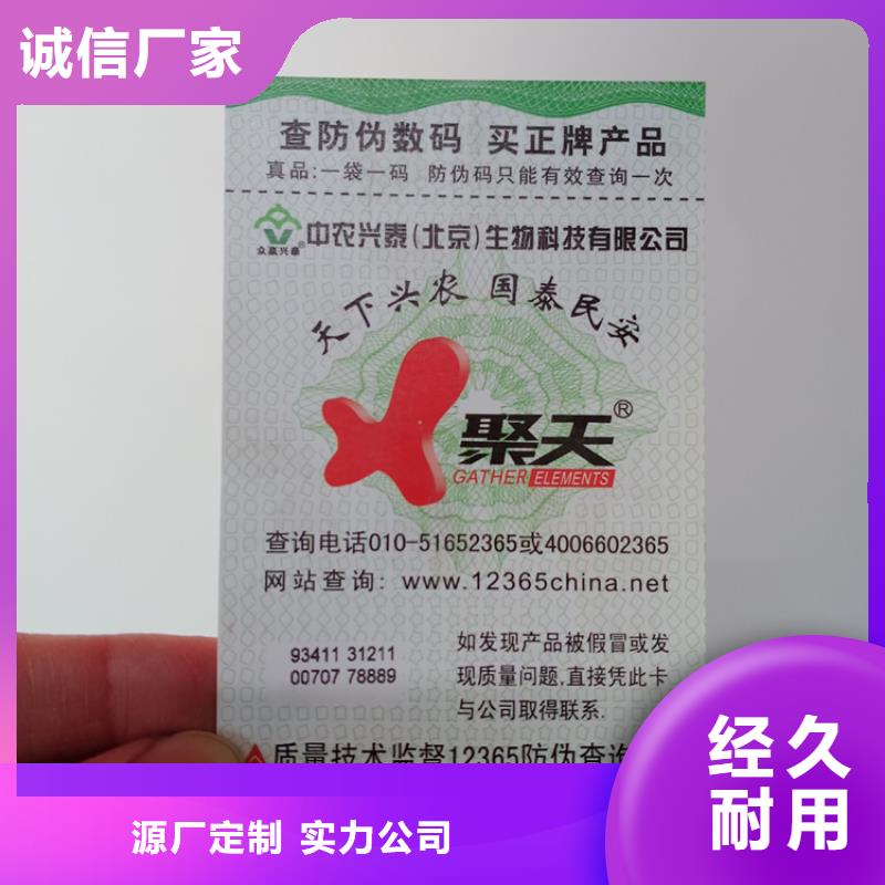  防伪标识多种款式可随心选择
