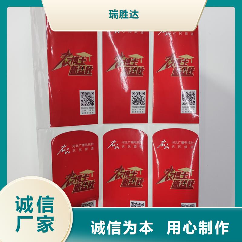 防伪标贴订做二维码镭射防伪标签