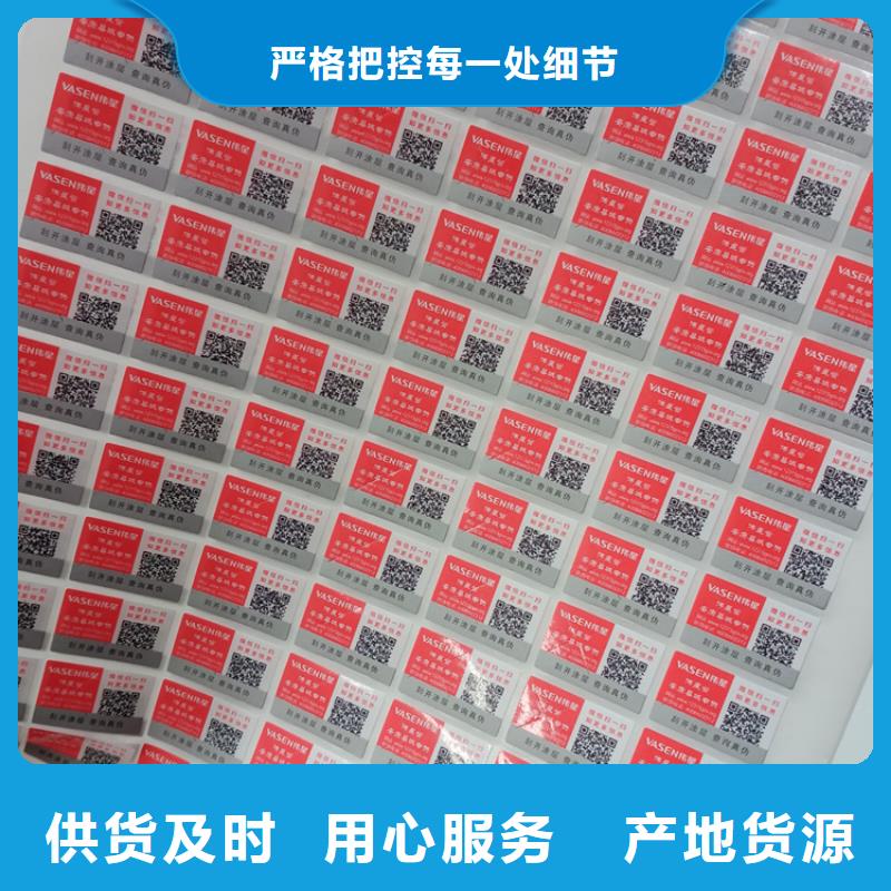 防伪商标订做报价一物一码防伪标