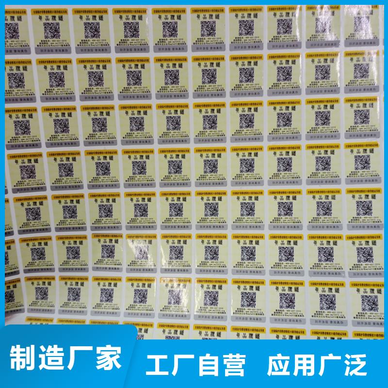 仿伪标签生产公司防伪贴纸