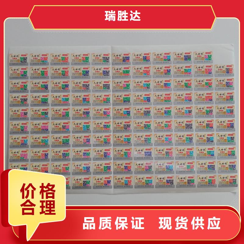 当地<瑞胜达>防伪标贴订做 二维码镭射防伪标签