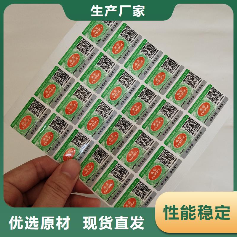 防伪标签专注生产N年