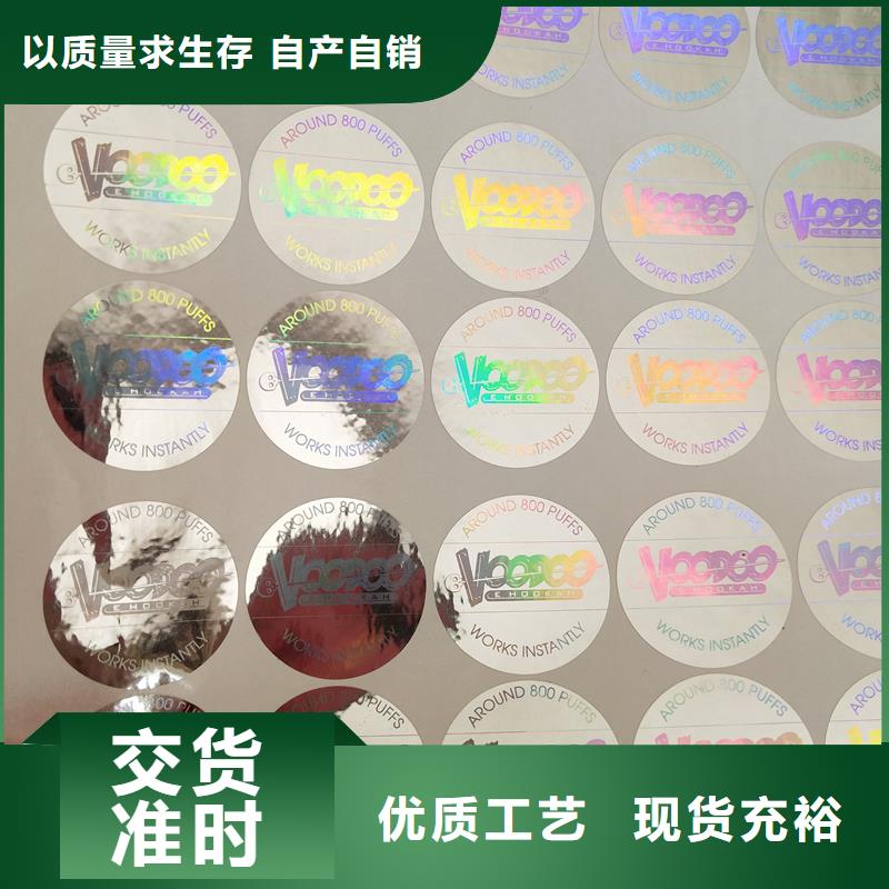 防伪标签质量优价格低