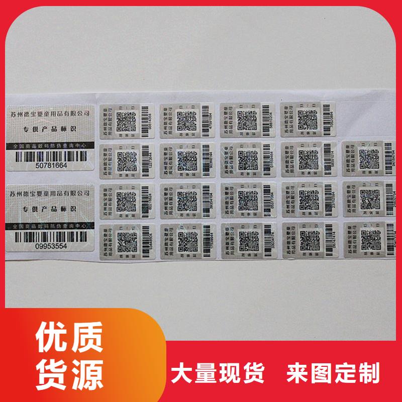 防伪标签现货