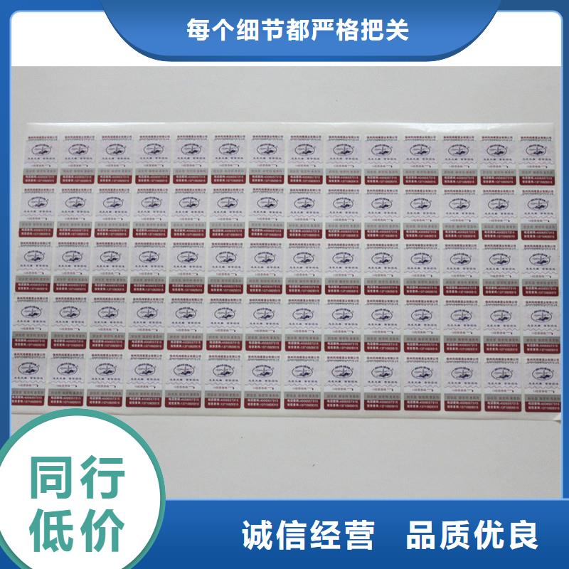 防伪标签二维码防伪标签诚信经营质量保证
