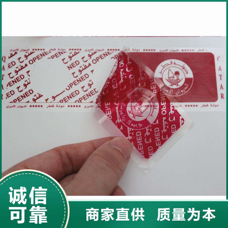 防伪标签质量为本
