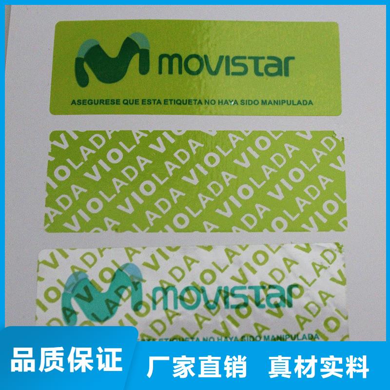 防伪标签纸张防伪好货有保障