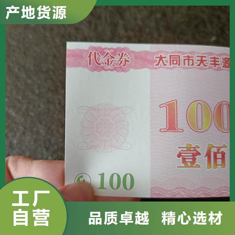 水票定做公司矿物质饮用水防伪水票