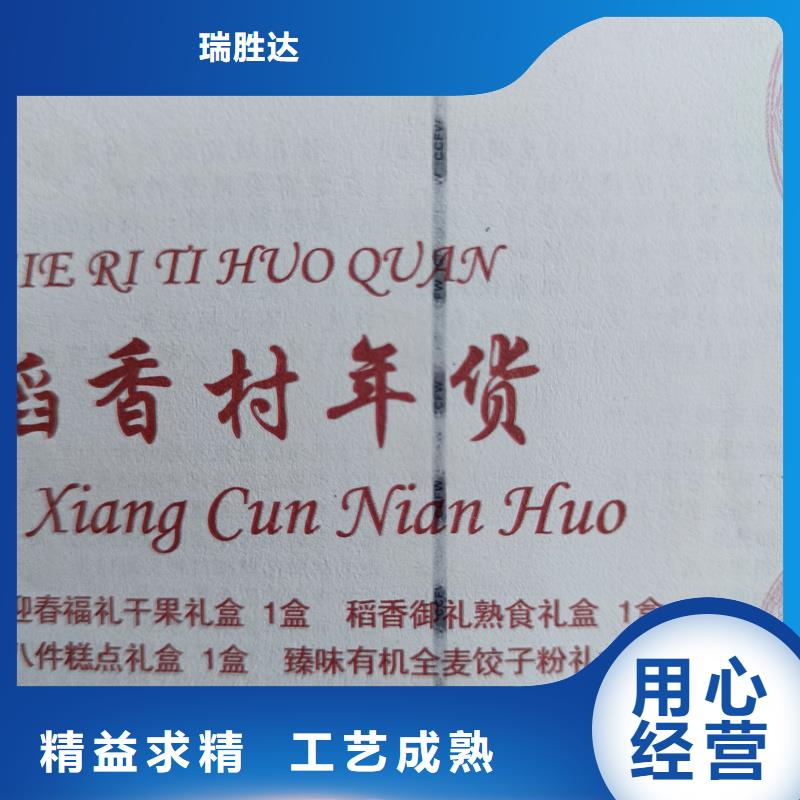 水票制作报价供水站防伪水票