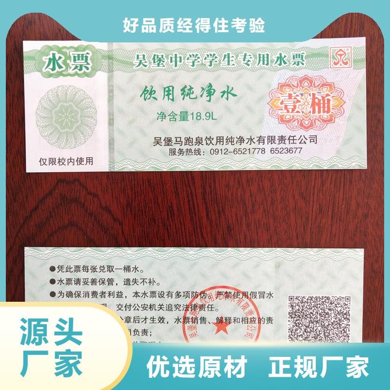 水票源头厂家直销